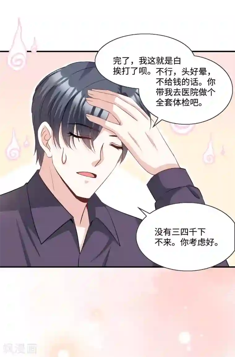 星光璀璨：捡个boss做老公第13话 拽姐的朋友也是拽姐