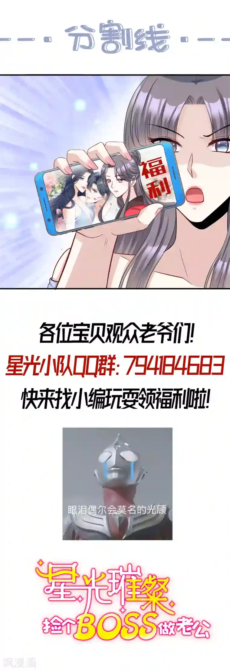 星光璀璨：捡个boss做老公第13话 拽姐的朋友也是拽姐