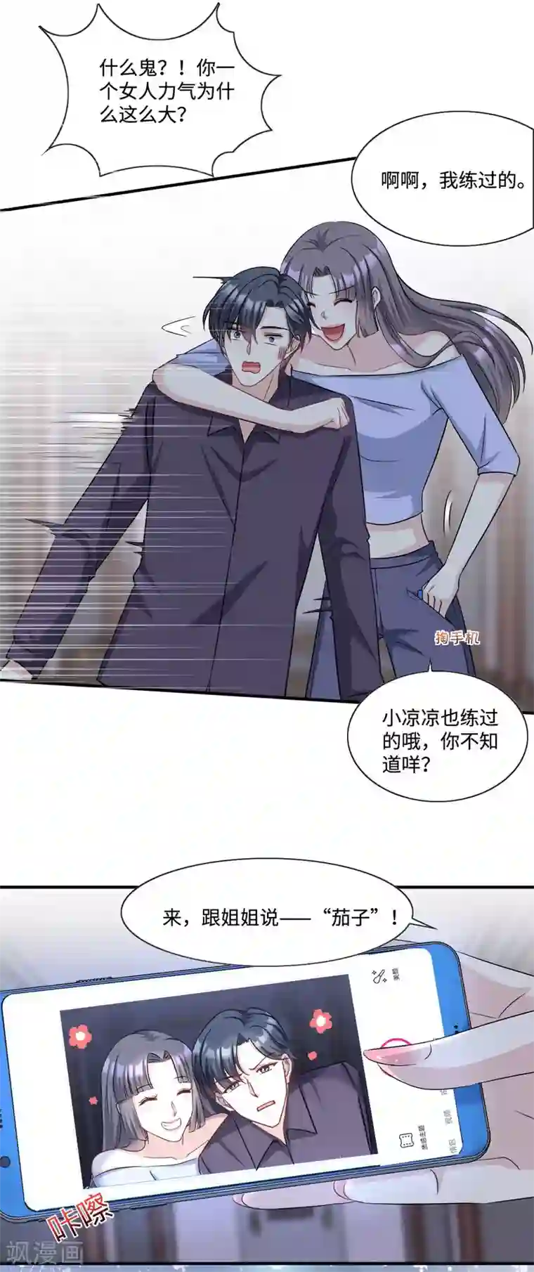 星光璀璨：捡个boss做老公第13话 拽姐的朋友也是拽姐