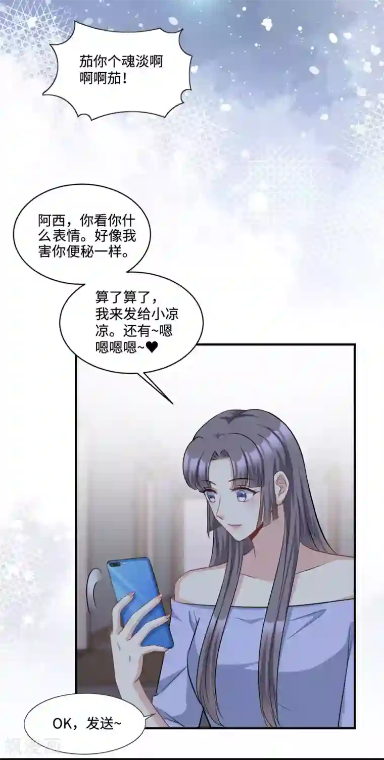 星光璀璨：捡个boss做老公第13话 拽姐的朋友也是拽姐