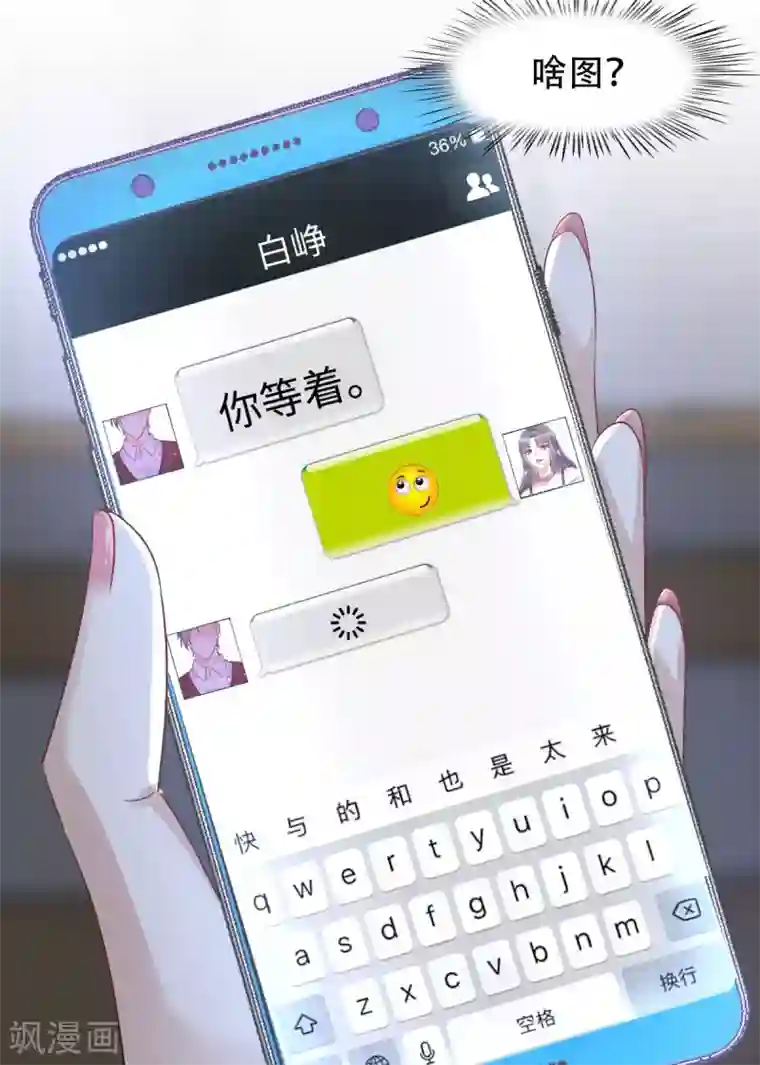 星光璀璨：捡个boss做老公第13话 拽姐的朋友也是拽姐