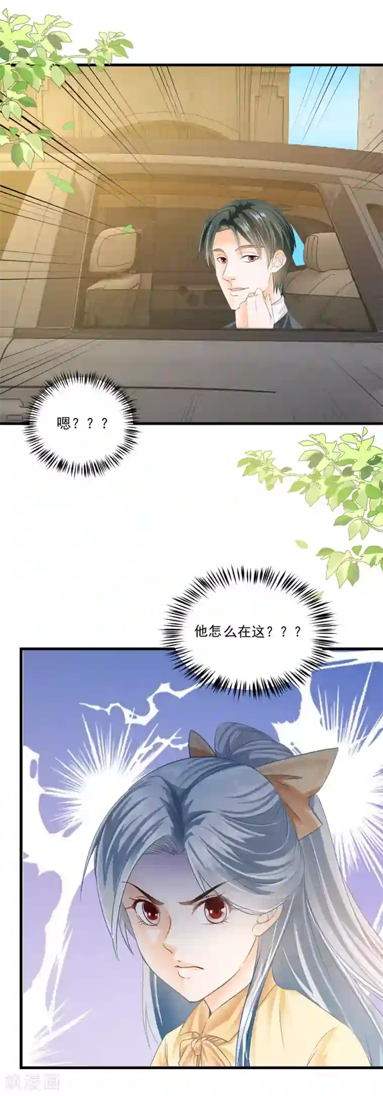 隐婚厚爱：北爷追妻忙第9话 戏弄张婷婷