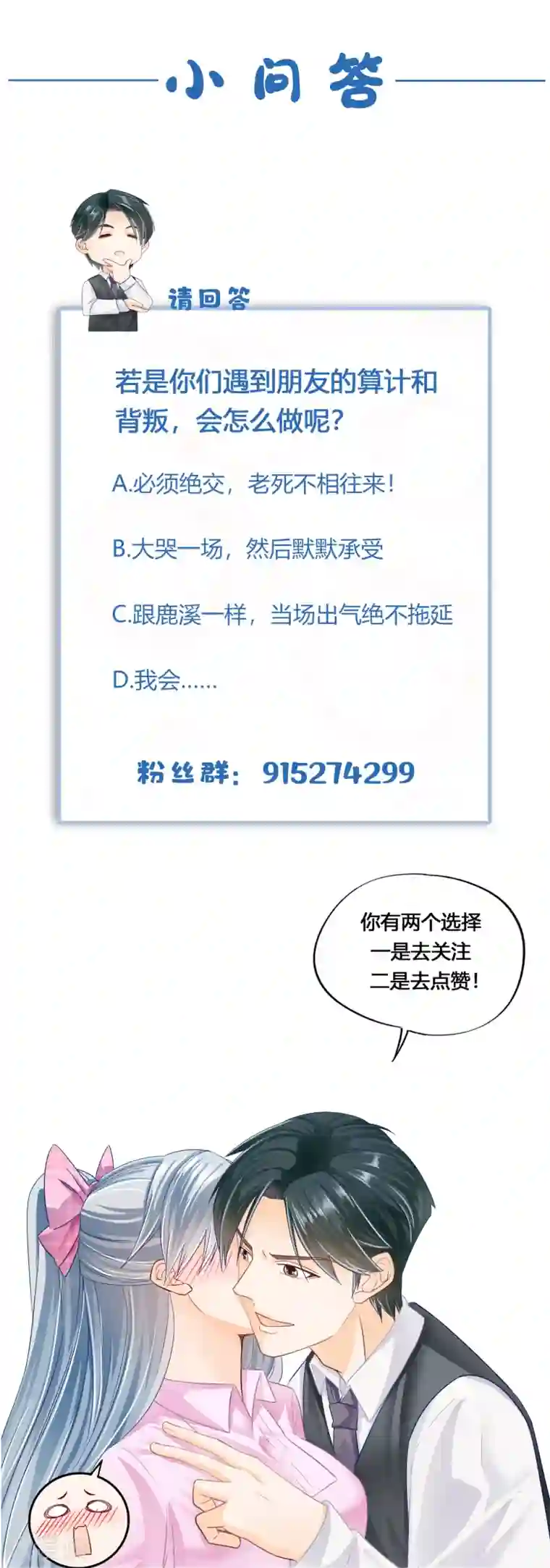 隐婚厚爱：北爷追妻忙第9话 戏弄张婷婷