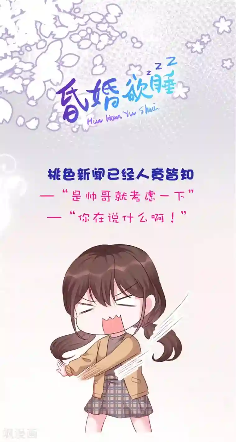 昏婚欲睡第7话 是帅哥就考虑一下