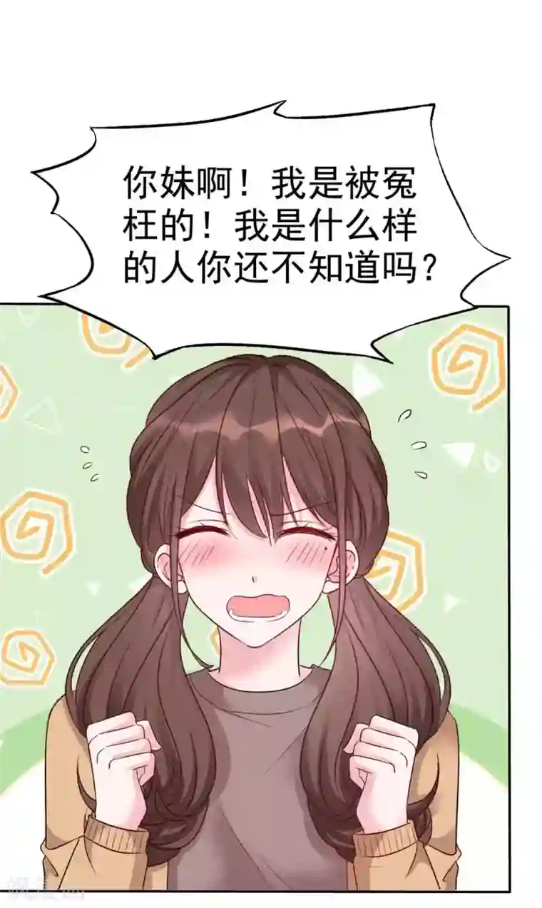 昏婚欲睡第7话 是帅哥就考虑一下