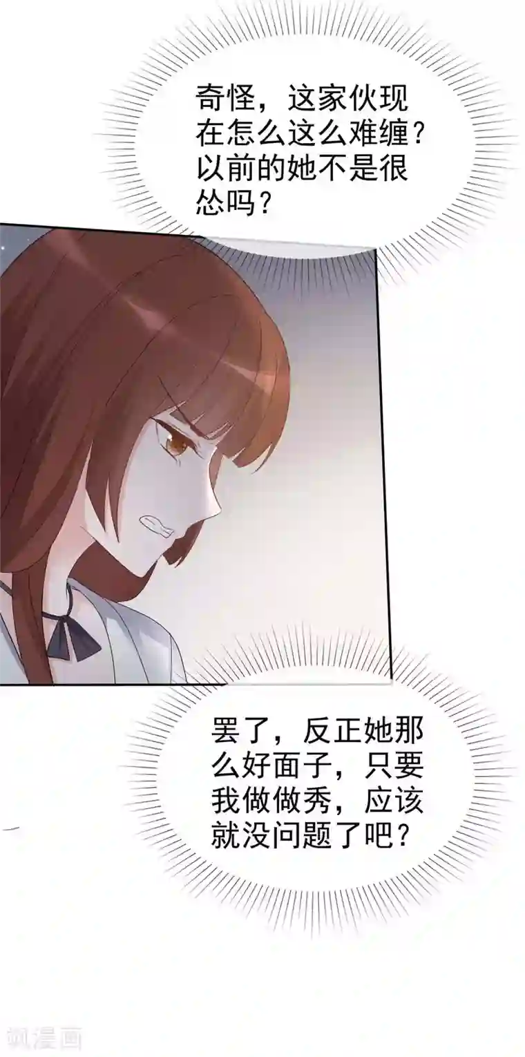 恶女为配：猎爱狂想曲第11话 姐姐，你打我吧！