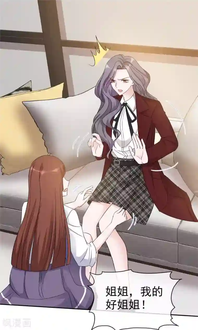 恶女为配：猎爱狂想曲第11话 姐姐，你打我吧！