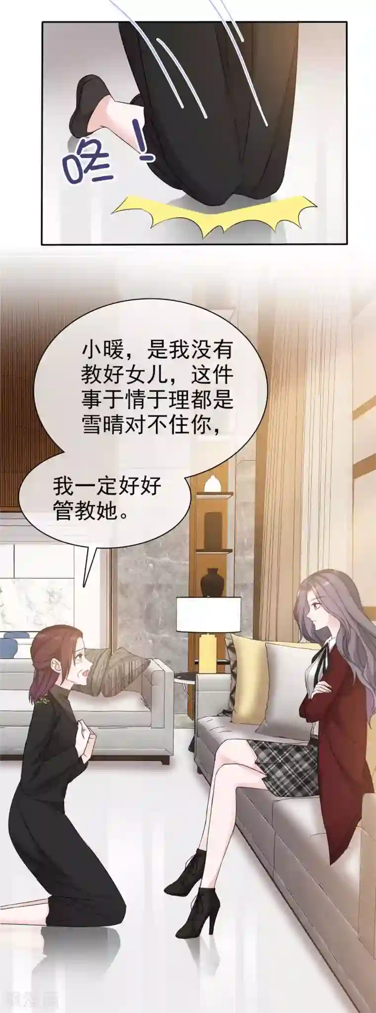 恶女为配：猎爱狂想曲第11话 姐姐，你打我吧！