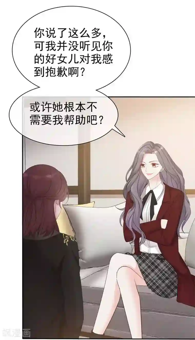 恶女为配：猎爱狂想曲第11话 姐姐，你打我吧！