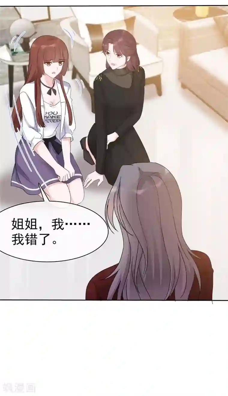 恶女为配：猎爱狂想曲第11话 姐姐，你打我吧！