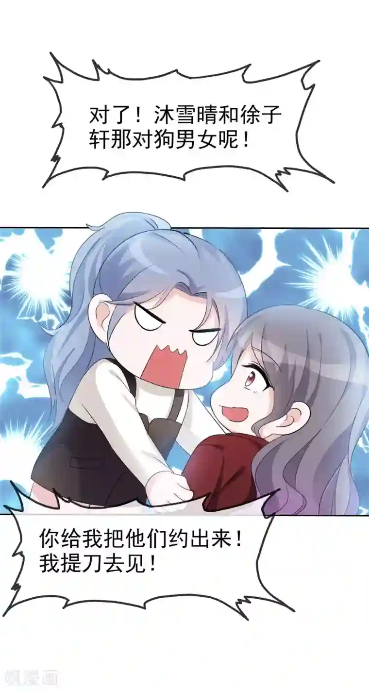 恶女为配：猎爱狂想曲第12话 让我一点一点报复你们