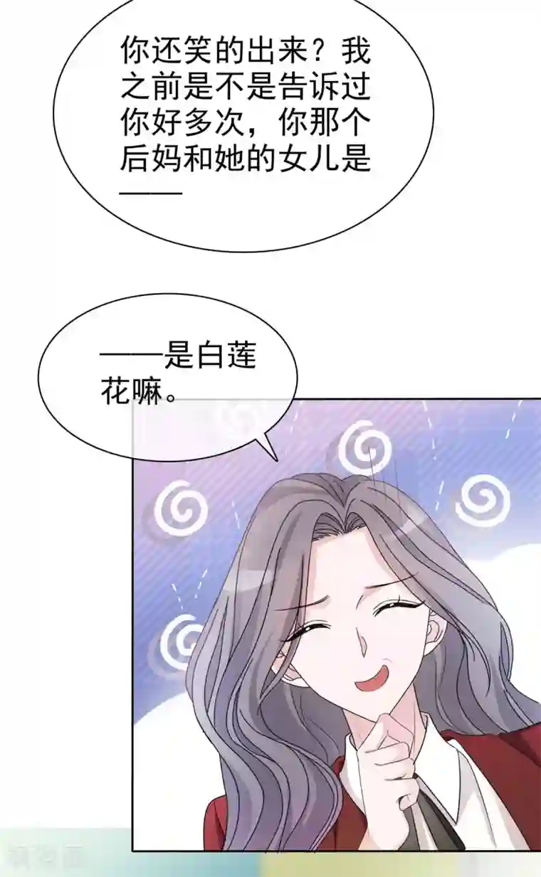 恶女为配：猎爱狂想曲第12话 让我一点一点报复你们