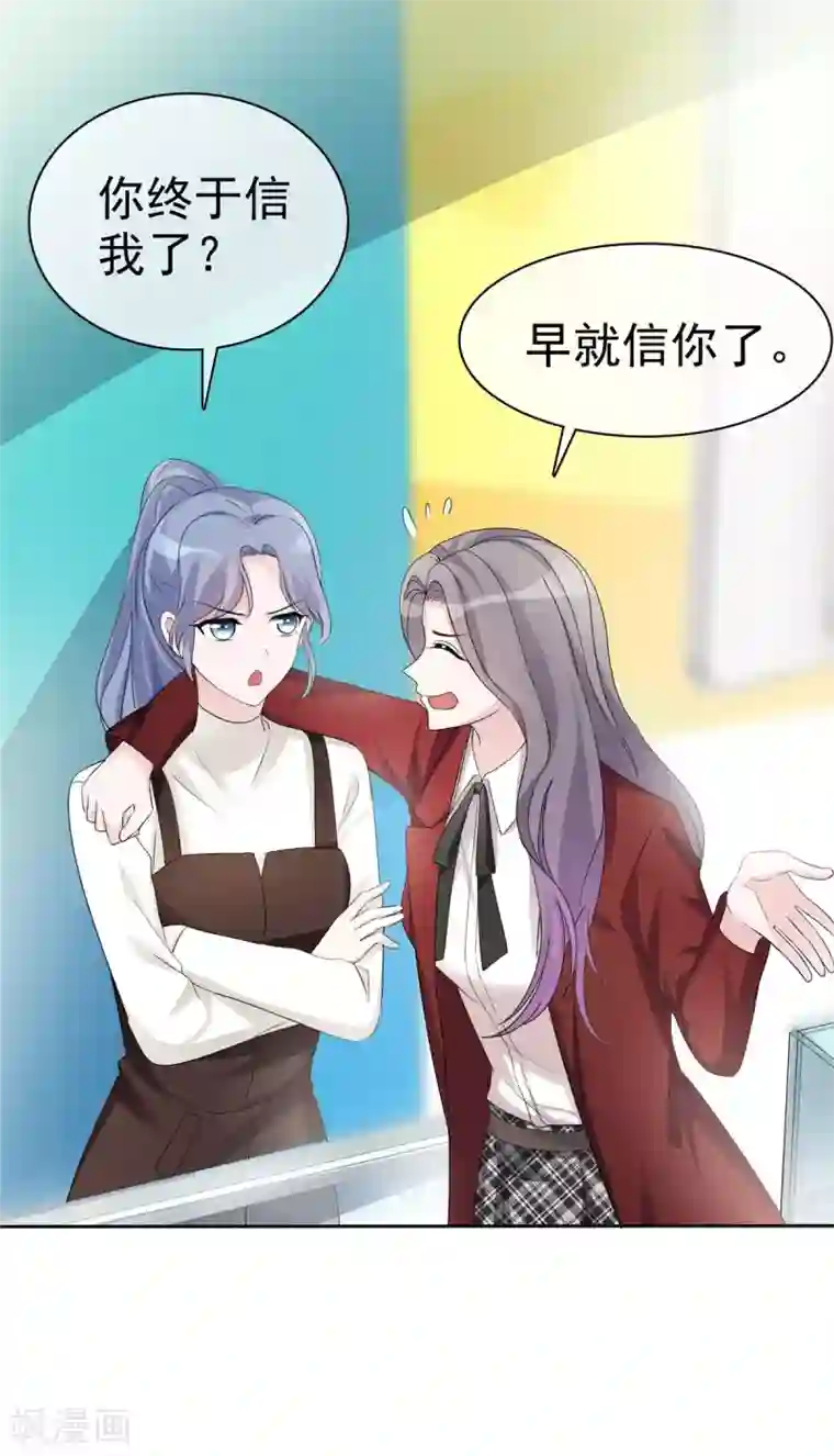 恶女为配：猎爱狂想曲第12话 让我一点一点报复你们