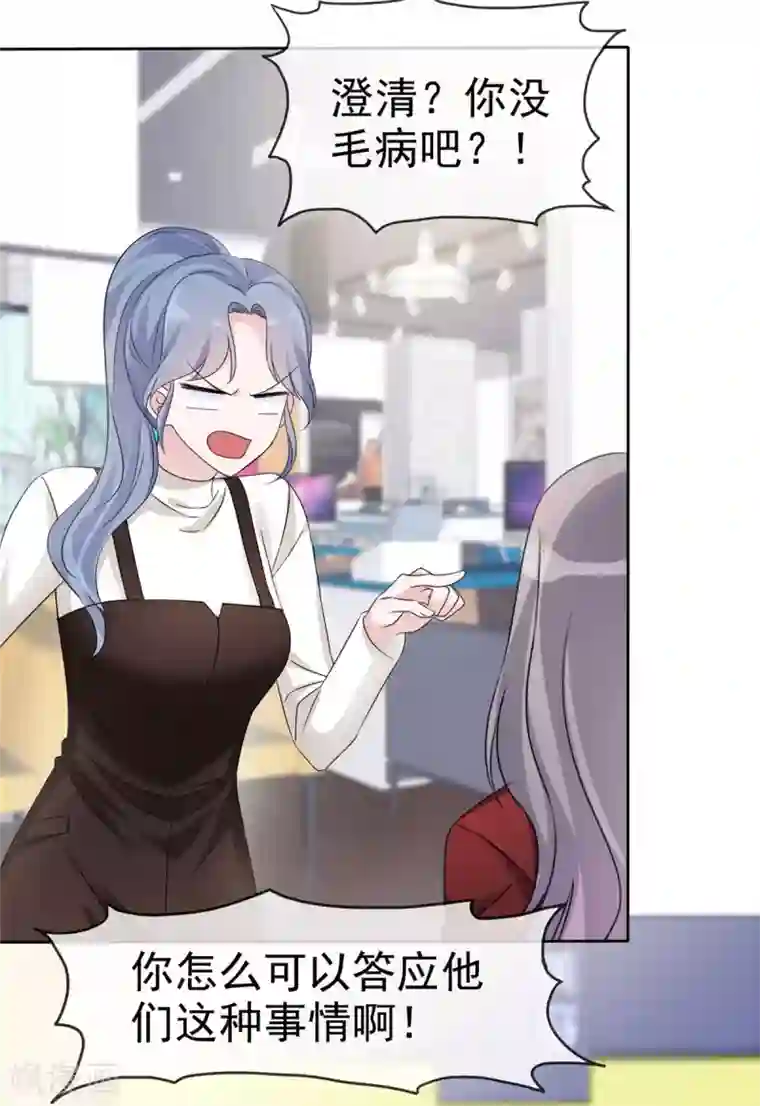 恶女为配：猎爱狂想曲第12话 让我一点一点报复你们