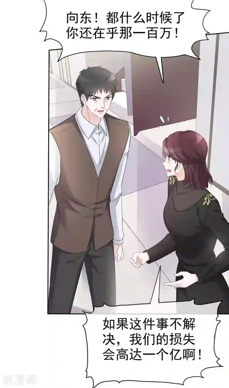 恶女为配：猎爱狂想曲第12话 让我一点一点报复你们