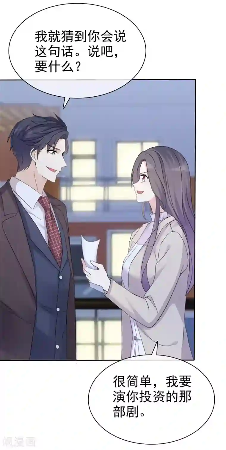 我才不会爱上契约女友第9话 上了贼船