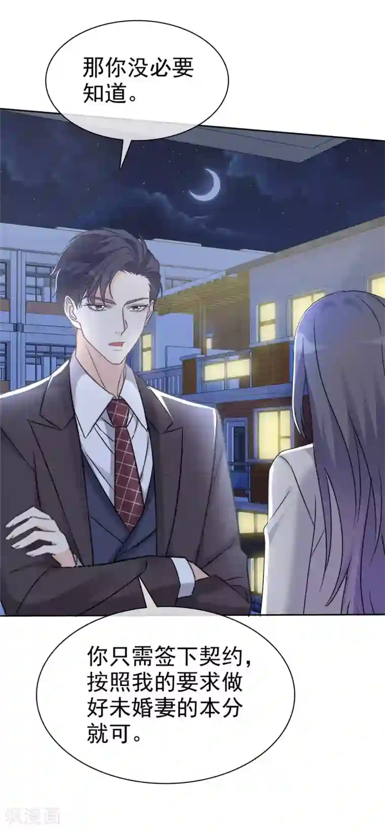 我才不会爱上契约女友第9话 上了贼船