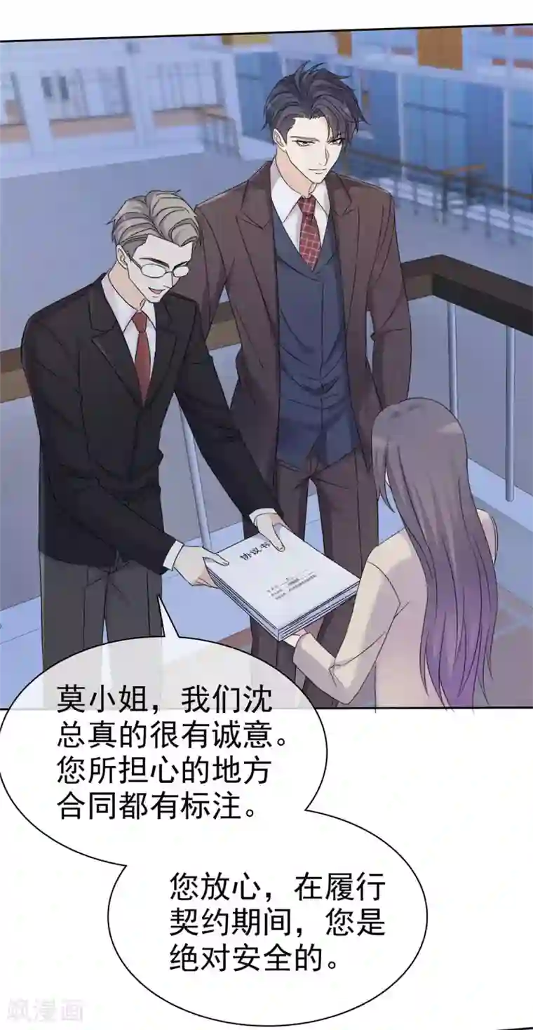 我才不会爱上契约女友第9话 上了贼船