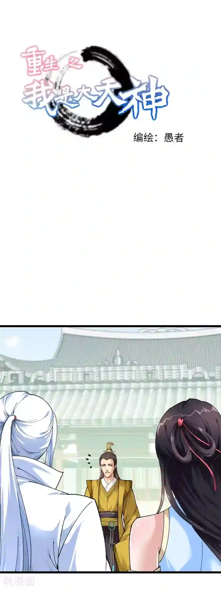 重生之我是大天神第74话 王府鉴宝