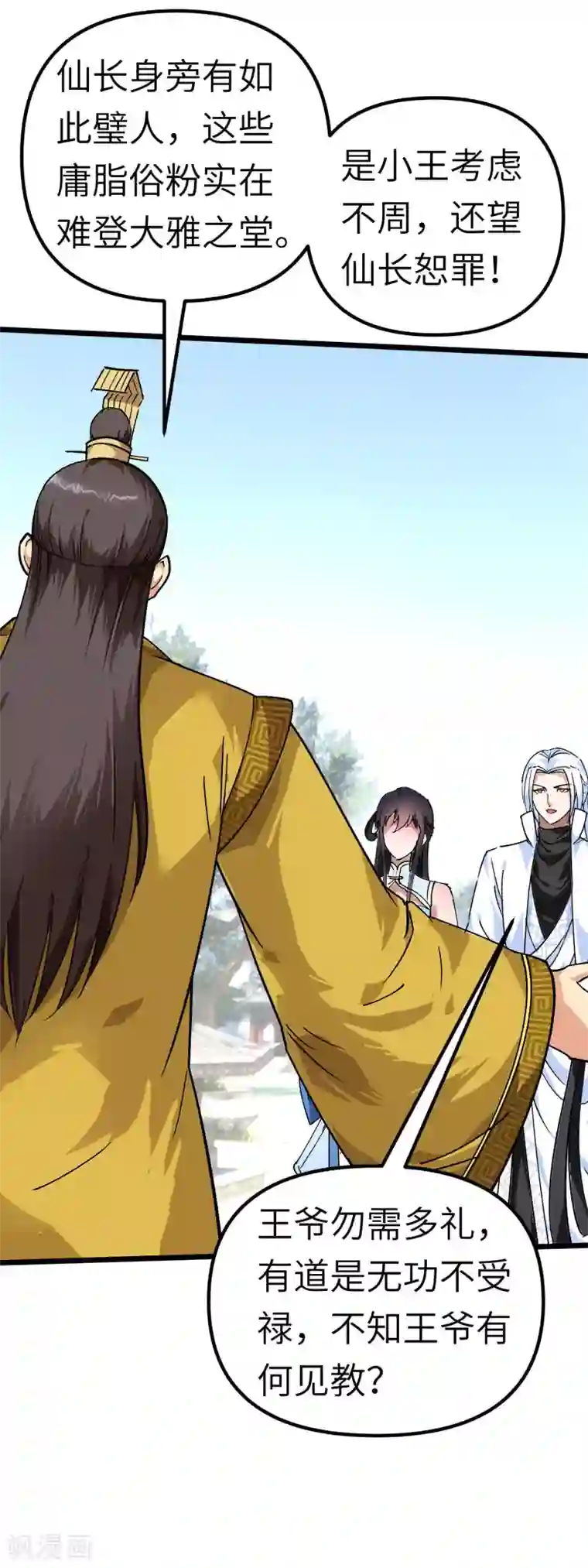 重生之我是大天神第74话 王府鉴宝