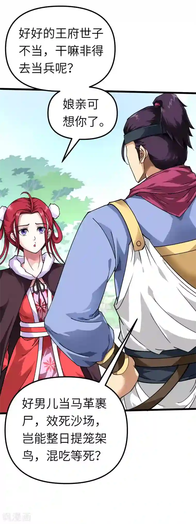 重生之我是大天神第74话 王府鉴宝