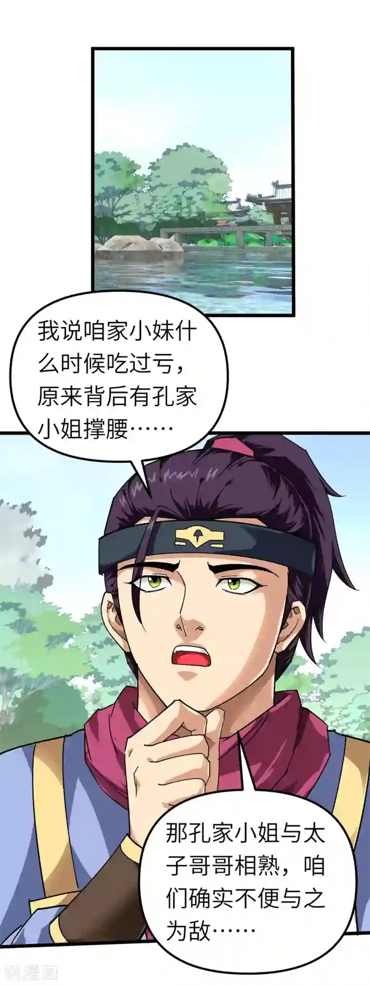 重生之我是大天神第74话 王府鉴宝