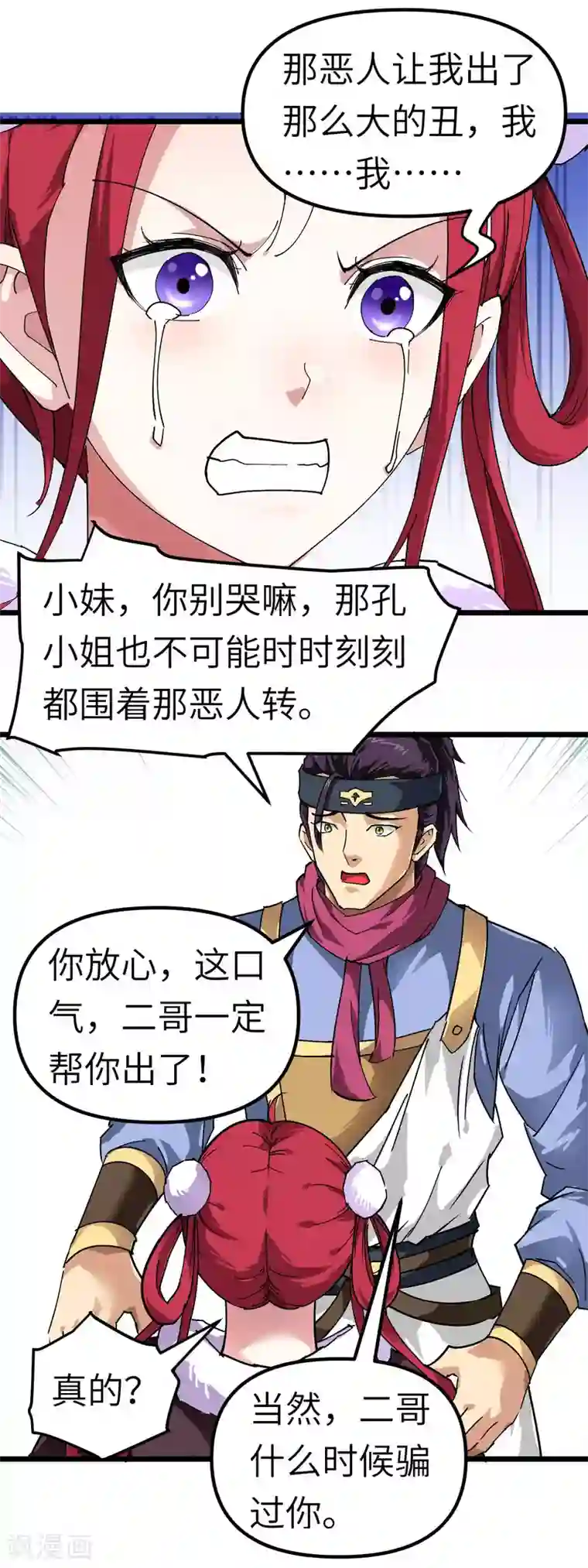 重生之我是大天神第74话 王府鉴宝