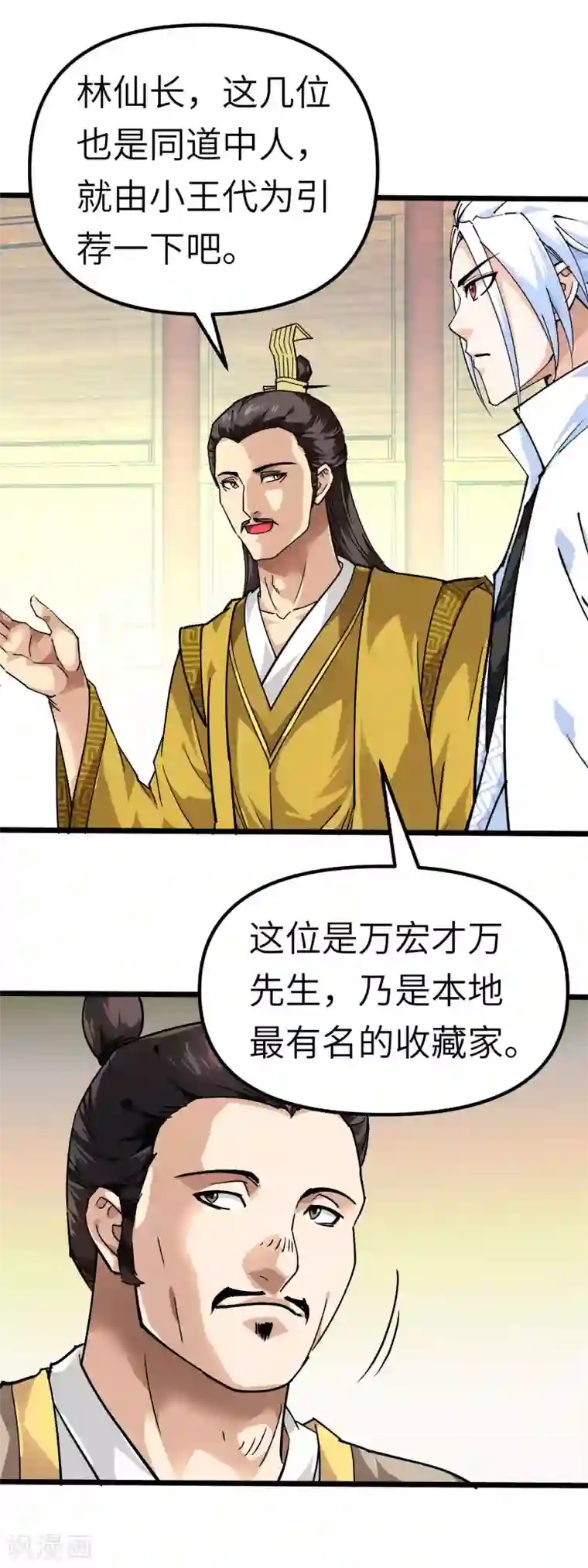 重生之我是大天神第74话 王府鉴宝