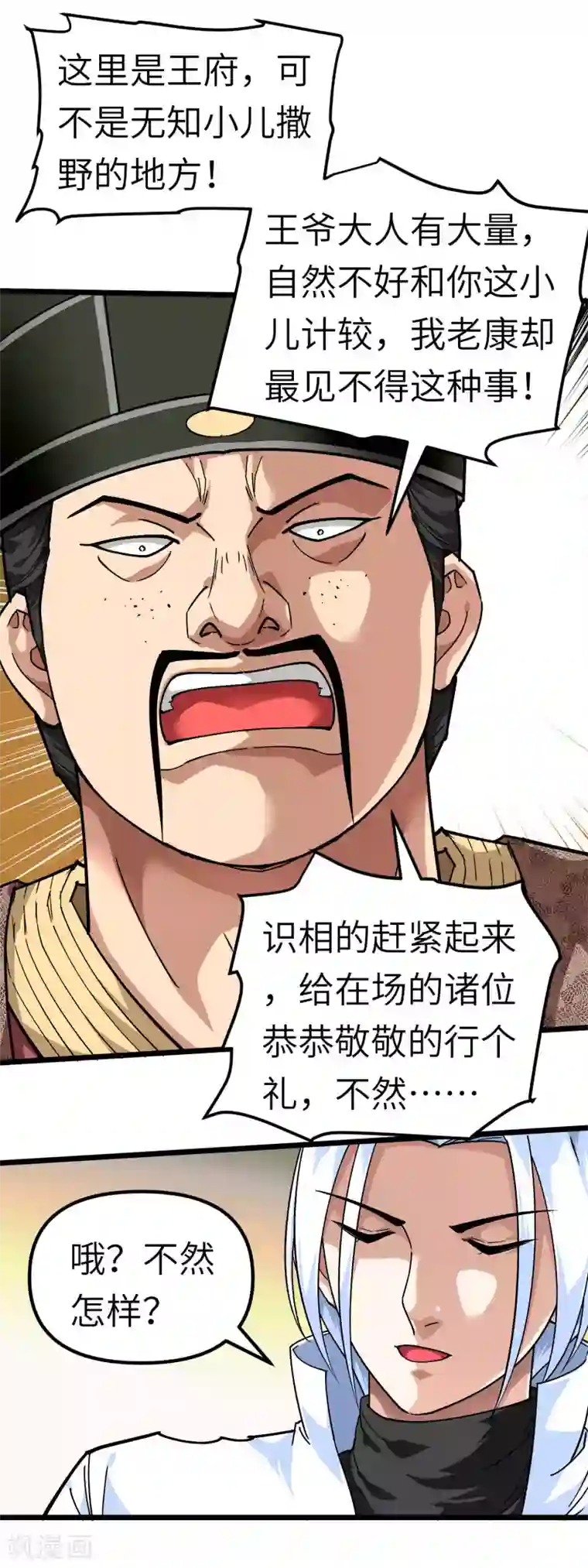 重生之我是大天神第74话 王府鉴宝