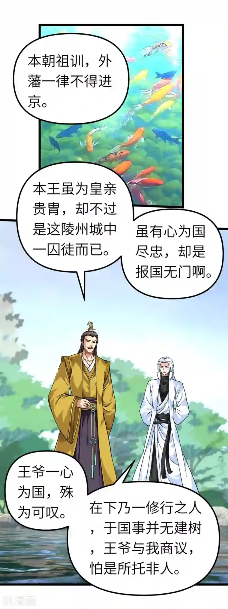 重生之我是大天神第74话 王府鉴宝