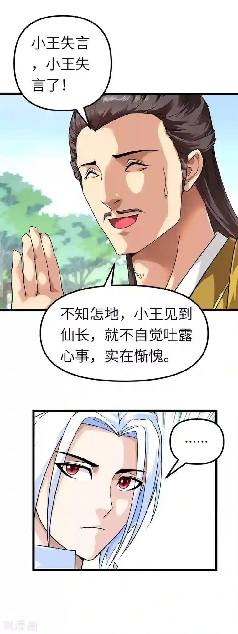 重生之我是大天神第74话 王府鉴宝