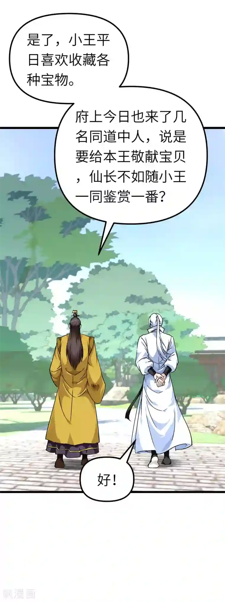 重生之我是大天神第74话 王府鉴宝