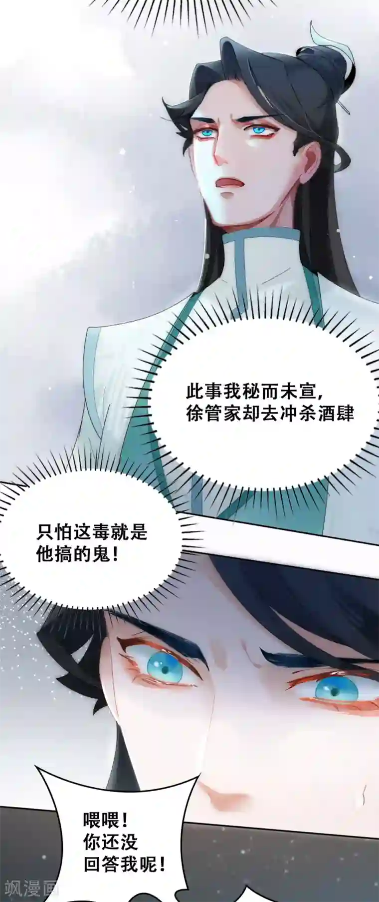 上都天妖录第6话 密查