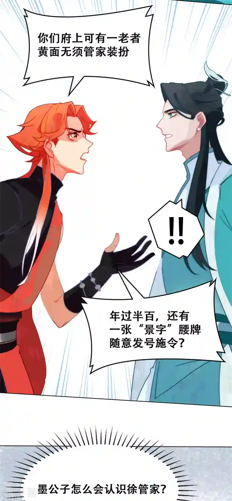 上都天妖录第6话 密查