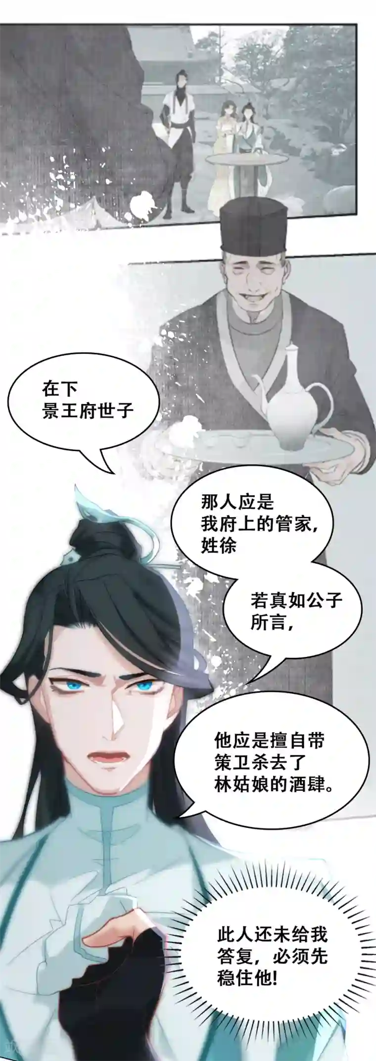 上都天妖录第6话 密查