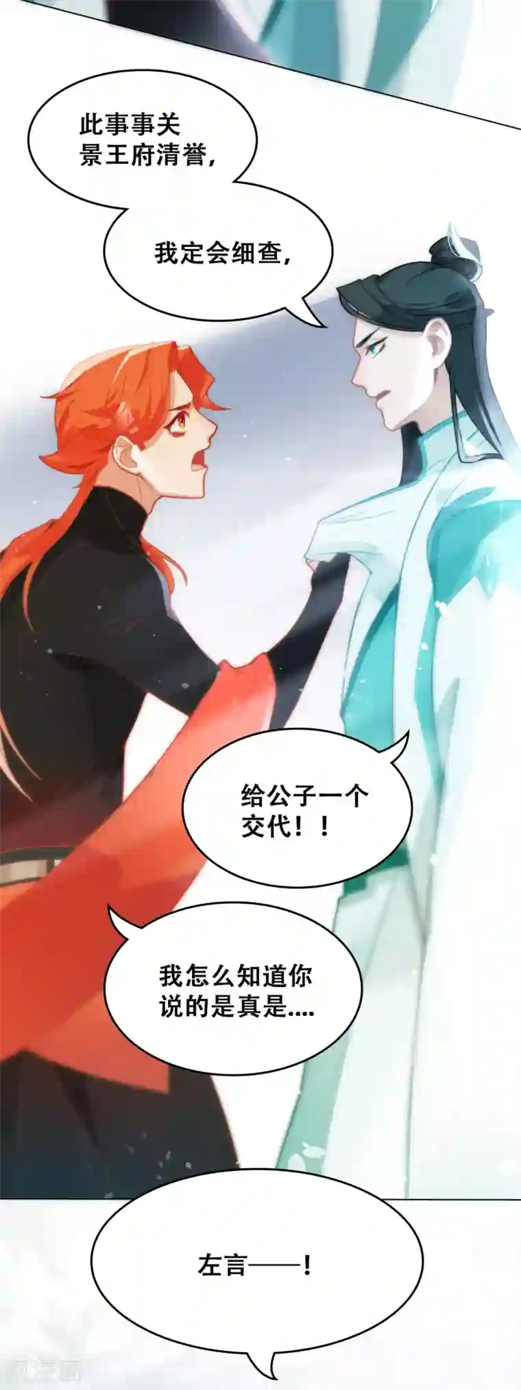 上都天妖录第6话 密查