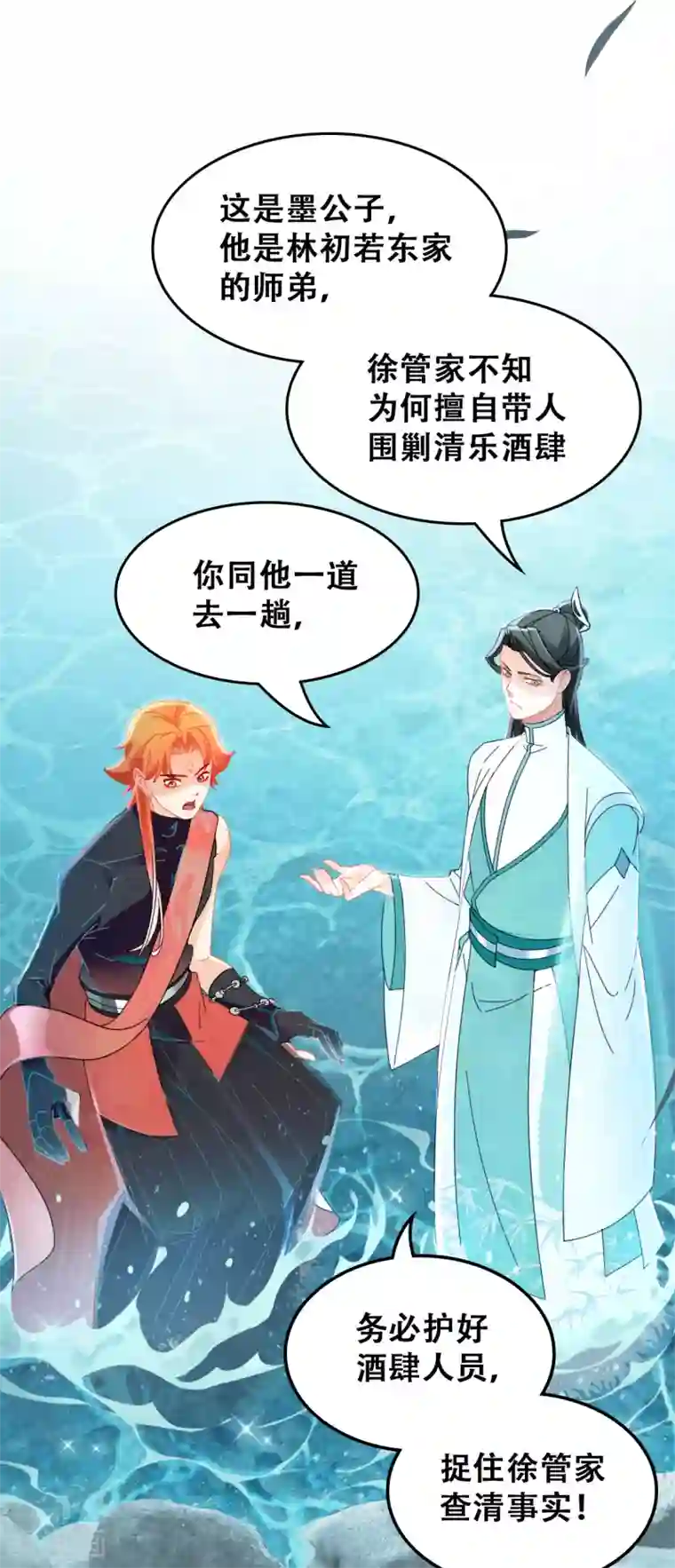 上都天妖录第6话 密查