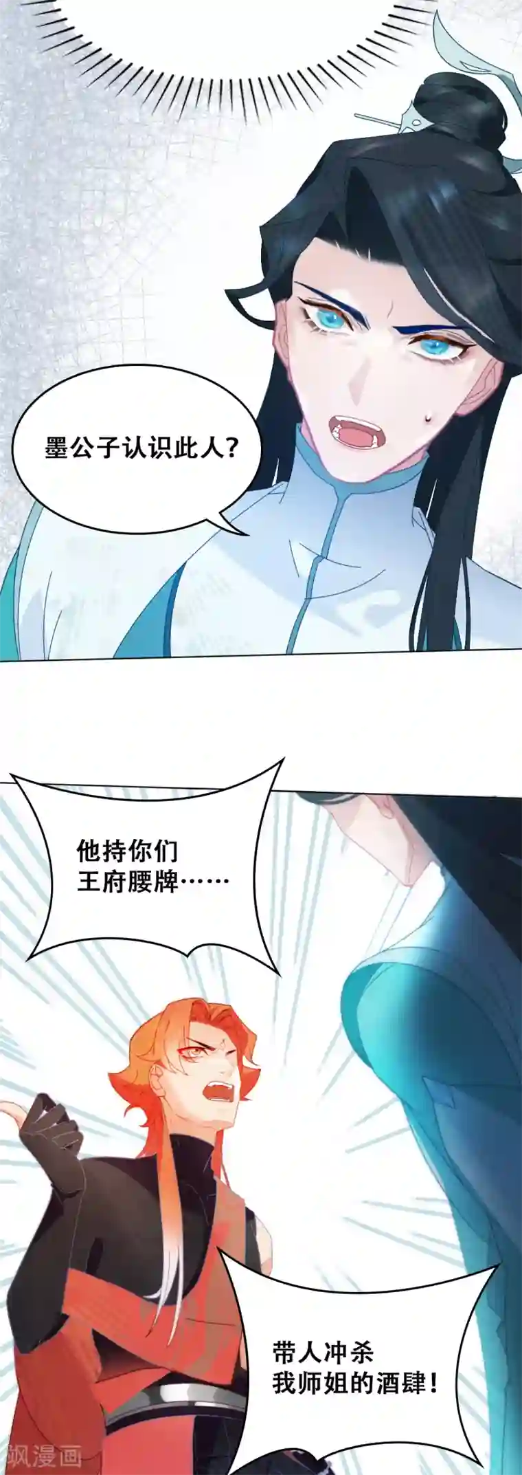 上都天妖录第6话 密查