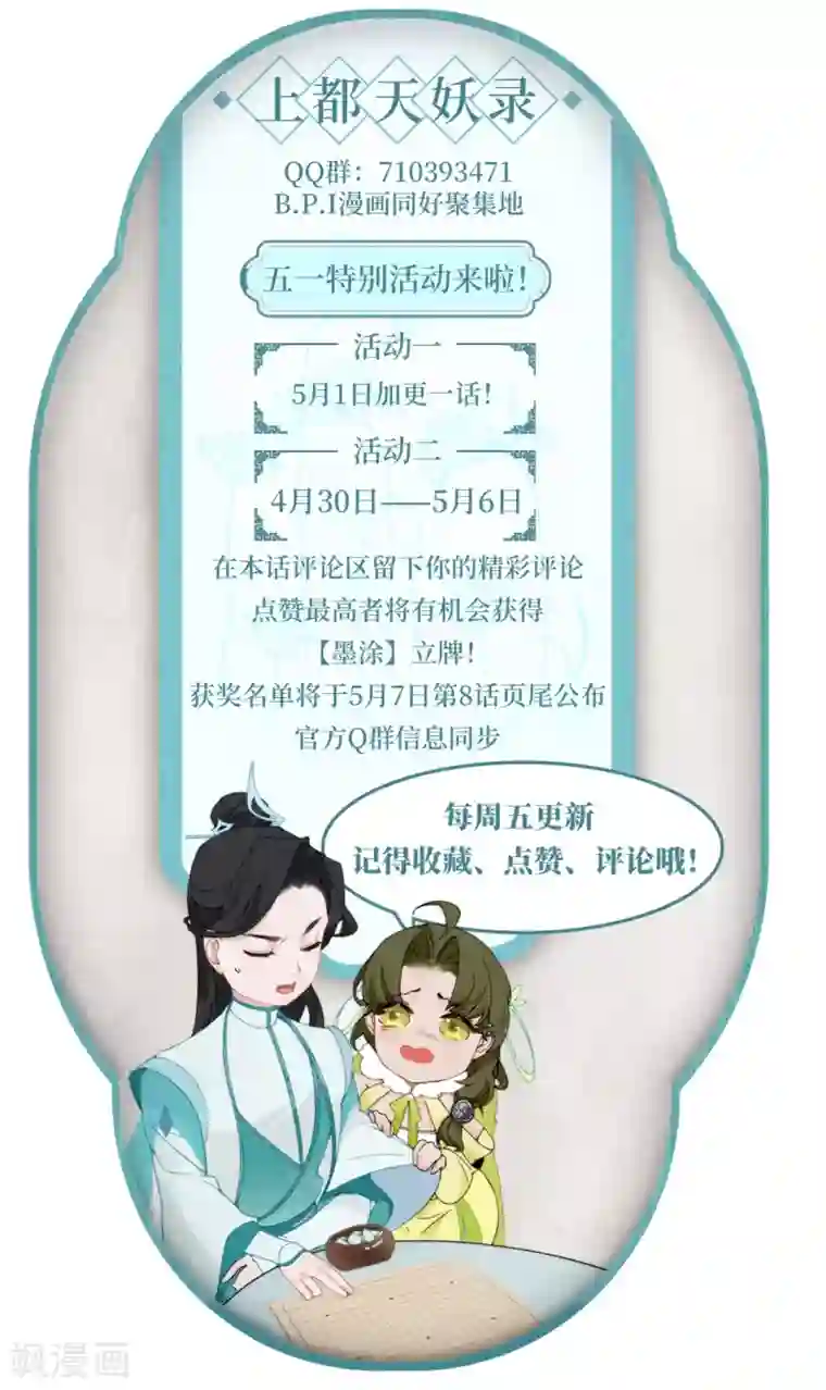 上都天妖录第6话 密查