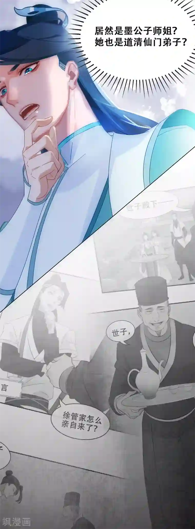 上都天妖录第6话 密查