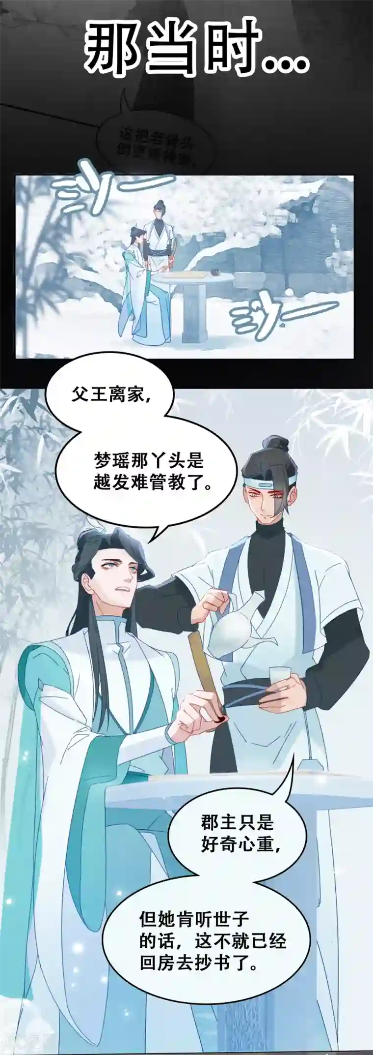 上都天妖录第6话 密查