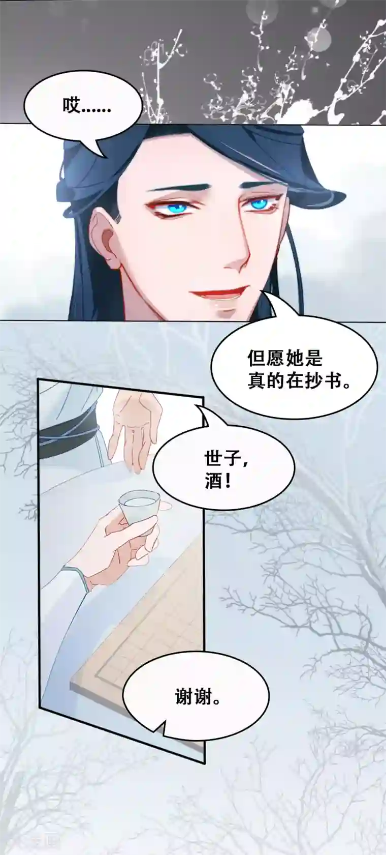 上都天妖录第6话 密查