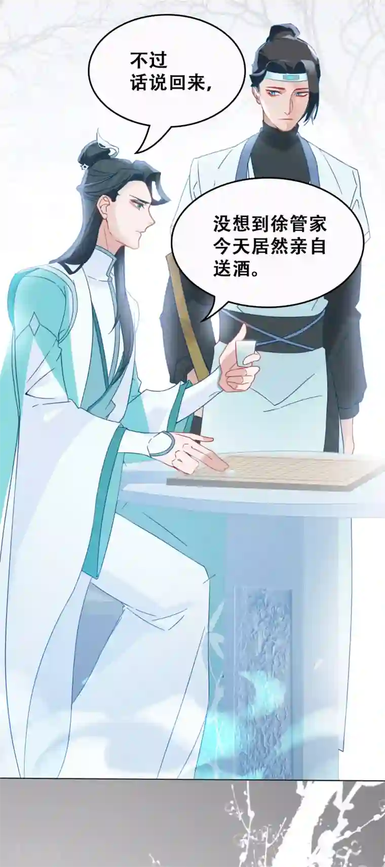 上都天妖录第6话 密查