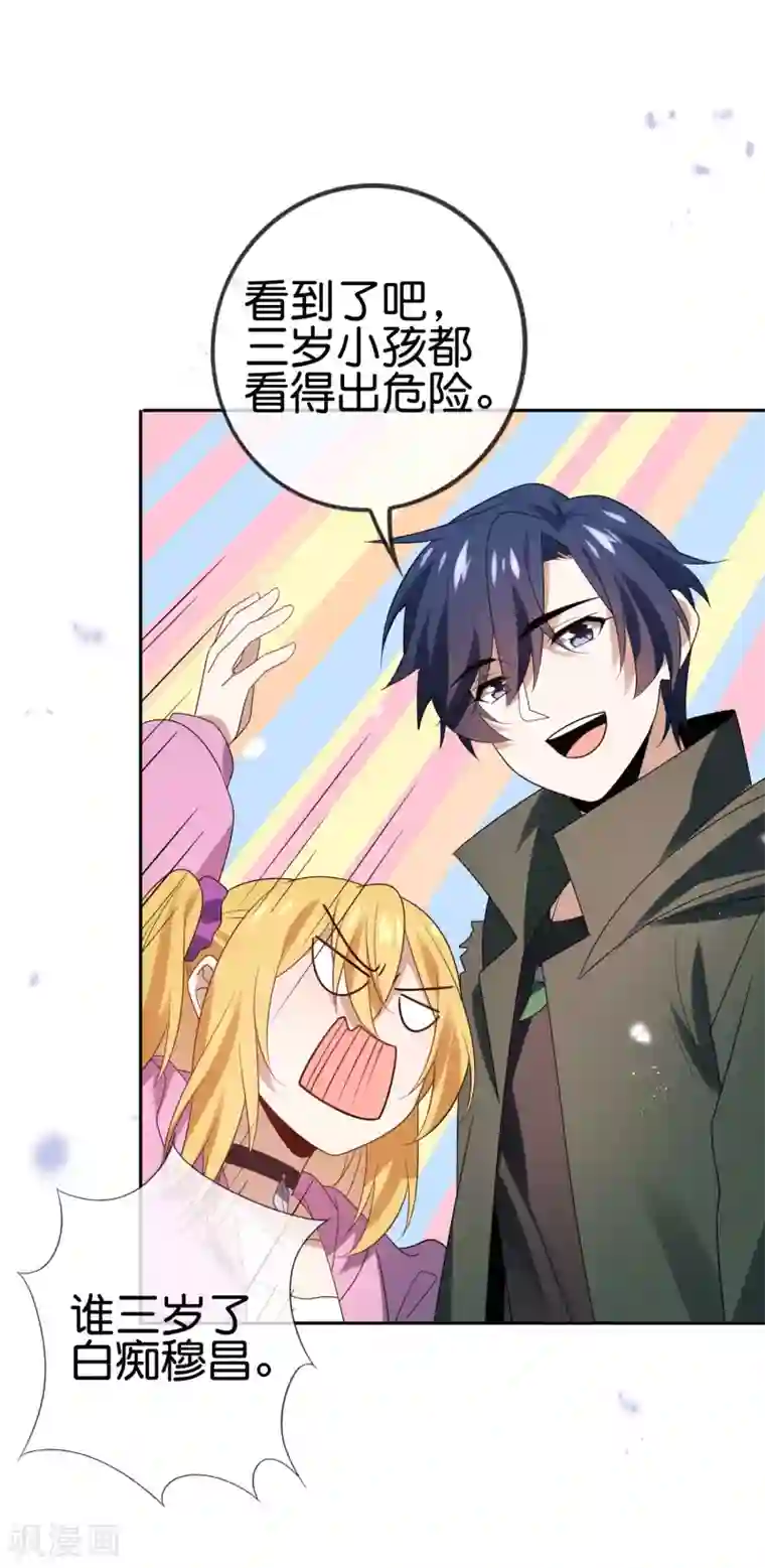 我的末世大小姐第54话 人马巨兽！