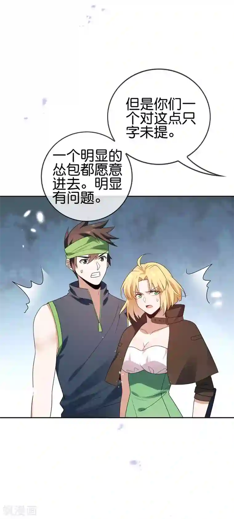 我的末世大小姐第54话 人马巨兽！