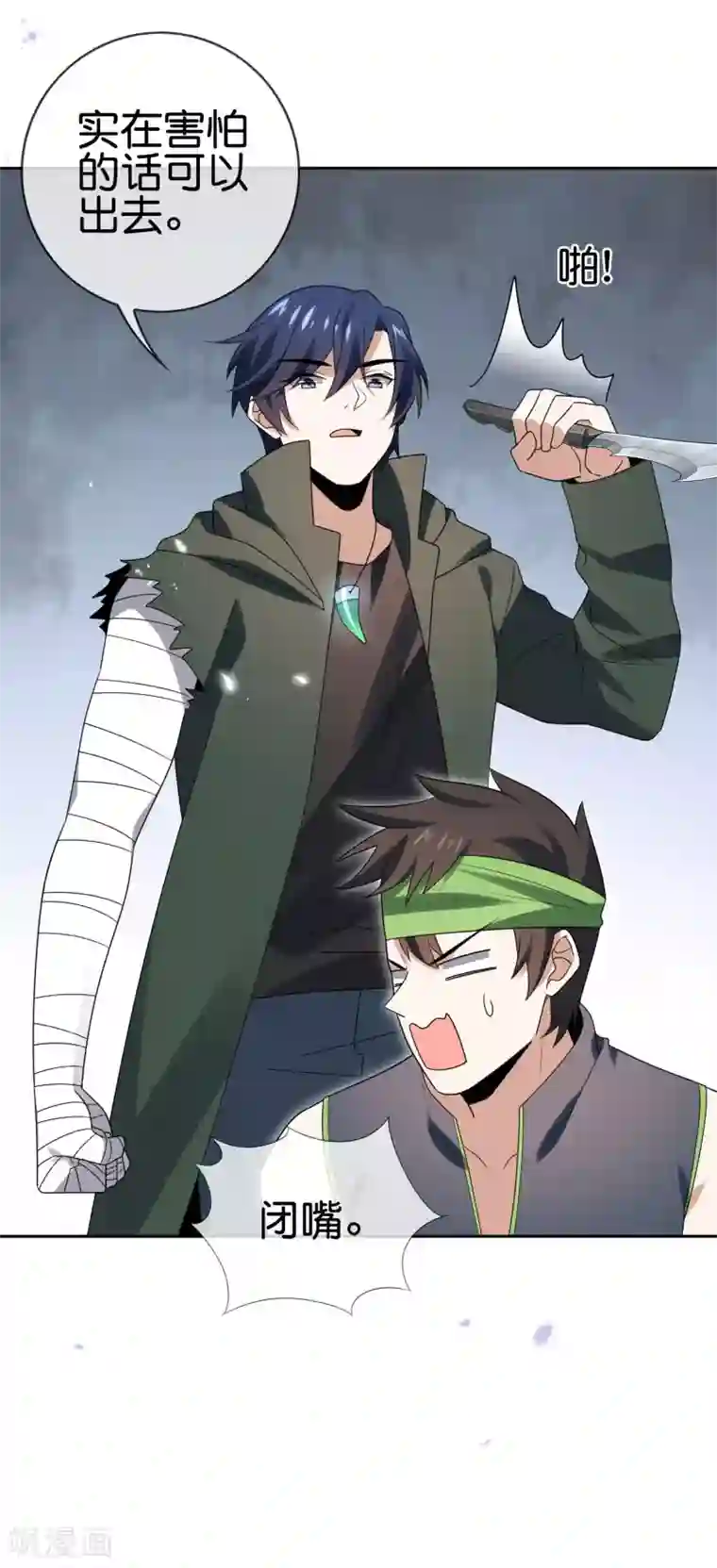 我的末世大小姐第54话 人马巨兽！