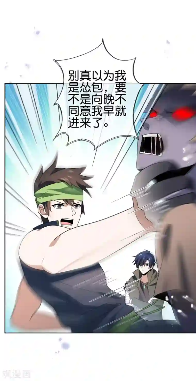 我的末世大小姐第54话 人马巨兽！