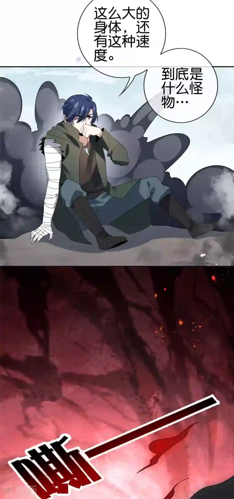 我的末世大小姐第54话 人马巨兽！