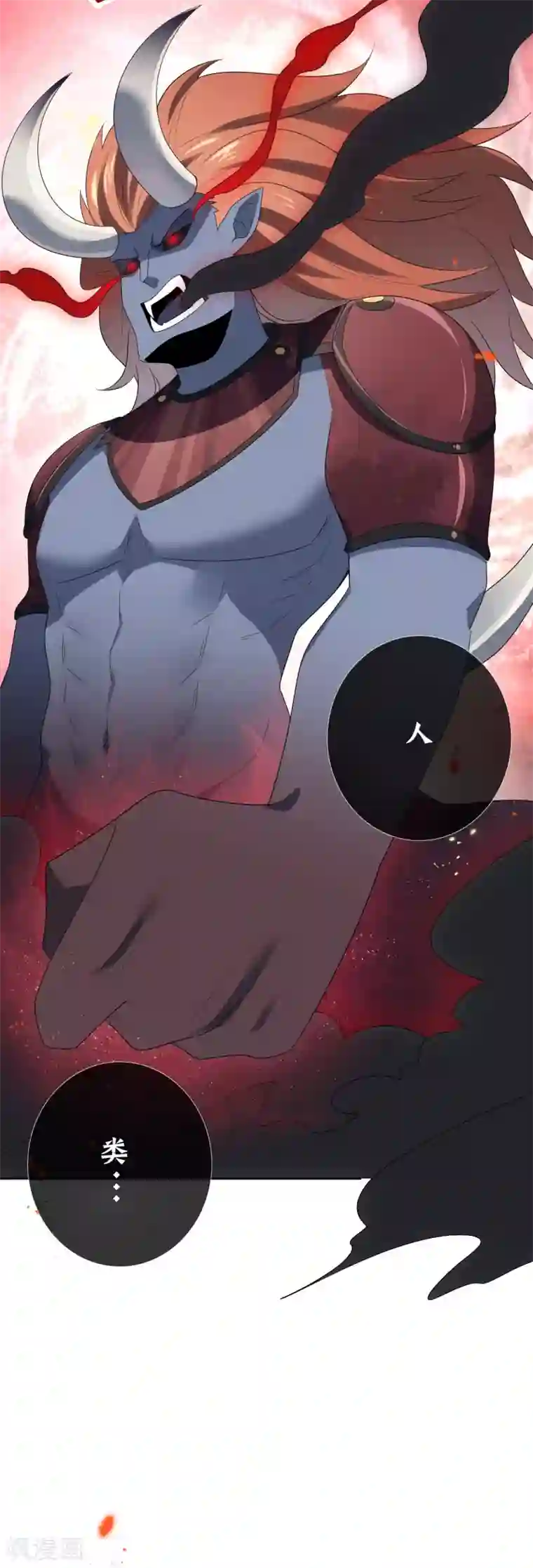 我的末世大小姐第54话 人马巨兽！