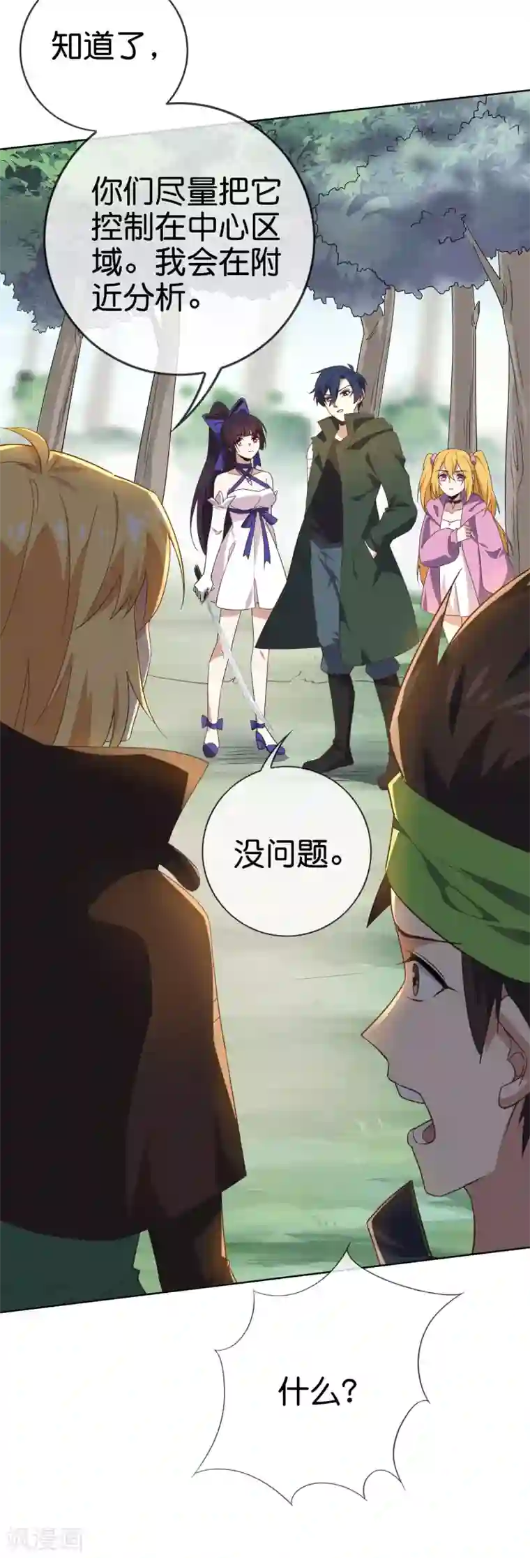 我的末世大小姐第55话 巨兽的弱点？！